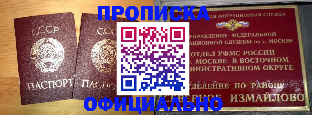 купить прописку в Семилуках