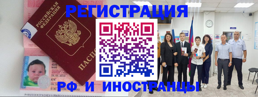 прописка для работы в Семилуках